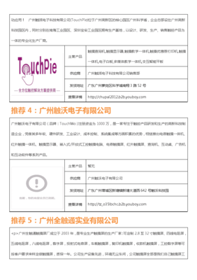 触控产品选购指南 如何选择适合您的触控产品